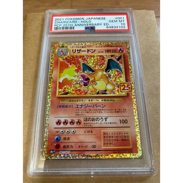 ポケモンカード ポケカ リザードン 25th プロモ PSA 10 - シングルカード