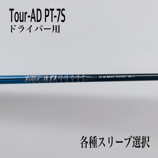 【安定性抜群】ツアーAD PT-7X ミニドライバー、3W テーラースリーブ