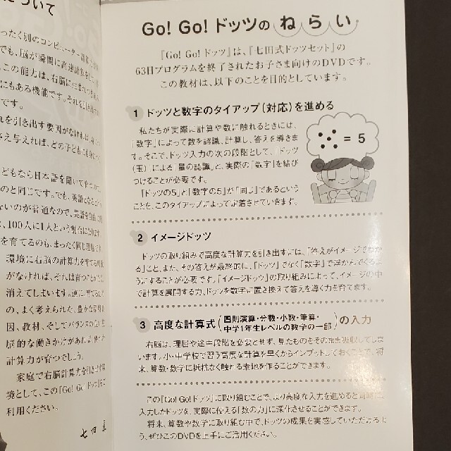 Go！Go！ドッツ　ＤＶＤ2枚セット　しちだ　七田式 エンタメ/ホビーのDVD/ブルーレイ(キッズ/ファミリー)の商品写真