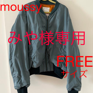 しましたの moussy moussy MA-1の通販 by Asu'☆｜マウジーならラクマ