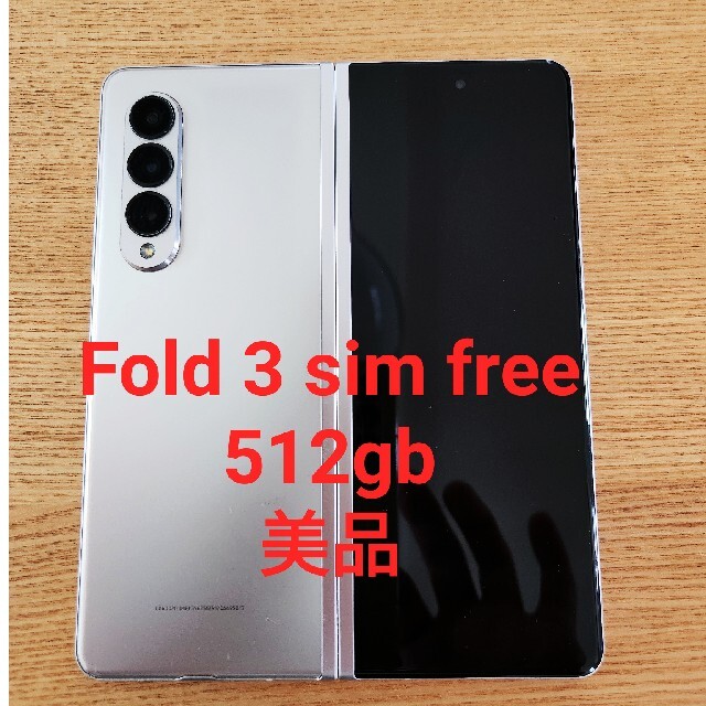 美品】Galaxy Z Fold 3シルバー512Gb 国際版SIM Free - スマートフォン本体