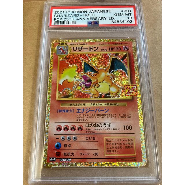 生まれのブランドで ポケモンカード リザードン 25th 001 025 PSA10