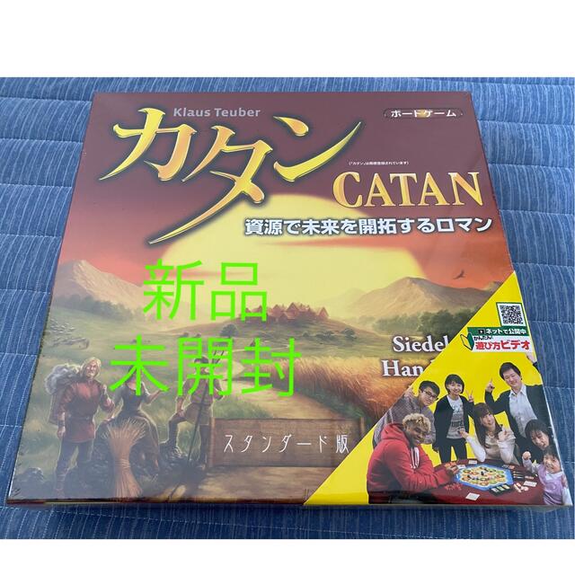 カタン　新品　未開封 エンタメ/ホビーのテーブルゲーム/ホビー(その他)の商品写真