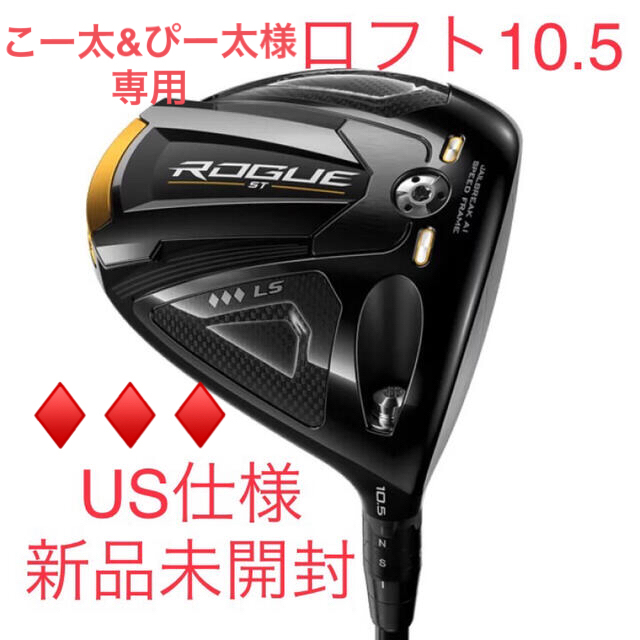 キャロウェイ ローグST トリプルダイヤモンド LS ドライバー 本物の