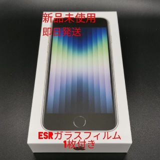 アイフォーン(iPhone)の［新品未使用］ iPhone SE  第三世代  64GB SE3 おまけ付き(スマートフォン本体)