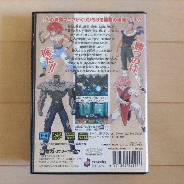メガドライブ 幽遊白書 魔強統一戦 メガドライブ 幽遊白書 魔強統一戦