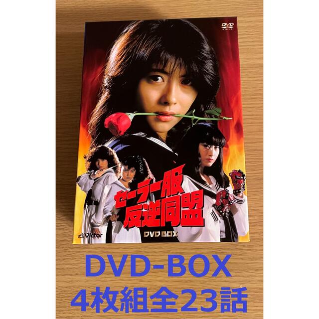 セーラー服反逆同盟DVD-BOX(4枚組/美品)安岡力也