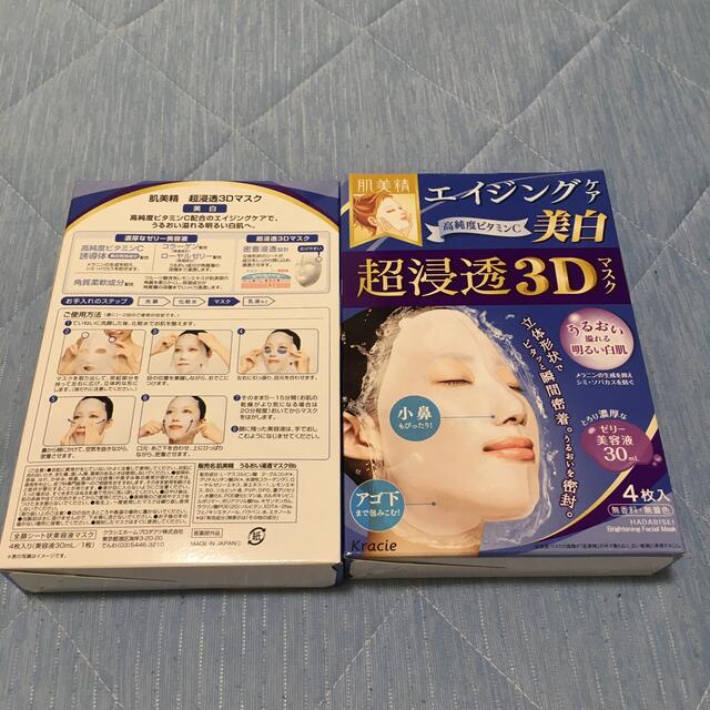 Kracie(クラシエ)の肌美精　超浸透3Dマスク　美白 コスメ/美容のスキンケア/基礎化粧品(パック/フェイスマスク)の商品写真