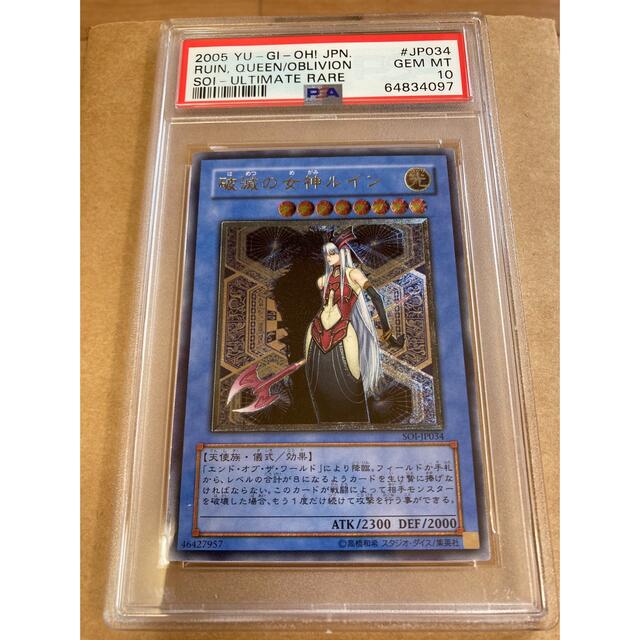 遊戯王　破滅の女神ルイン　レリーフ　psa10