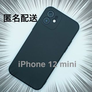 iPhone 12 mini シリコンケース ブラック(iPhoneケース)