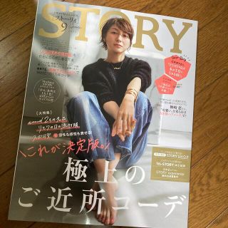 1107様専用　STORY (ストーリィ) 2022年 09月号(その他)