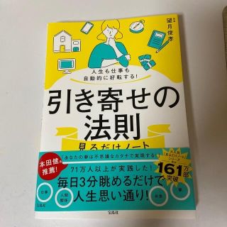 人生も仕事も自動的に好転する！引き寄せの法則見るだけノート(住まい/暮らし/子育て)