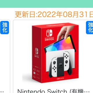 有機スイッチ(家庭用ゲーム機本体)