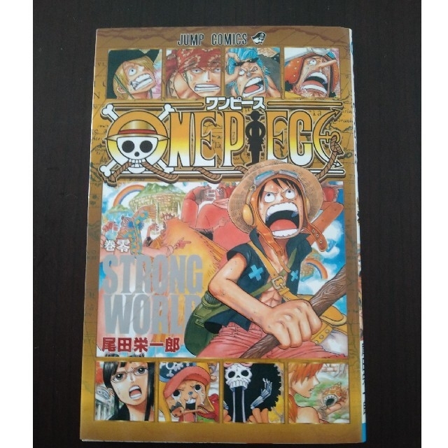 ONE PIECE 映画特典　ストロングワールド エンタメ/ホビーの漫画(少年漫画)の商品写真