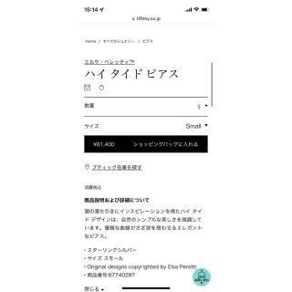 Tiffany & Co. - tiffanyハイタイドピアス エルサペレッティの通販 by