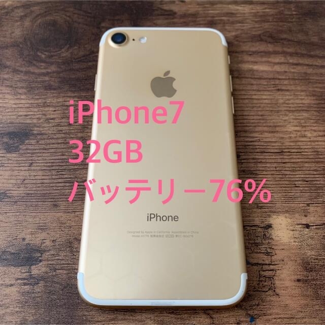 iPhone7 32GB ゴールド SIMフリー　本体のみスマホ/家電/カメラ