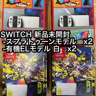 ニンテンドースイッチ(Nintendo Switch)の[新品未開封]Nintendo Switch 本体 有機ELスプラ2台 白2台(家庭用ゲーム機本体)