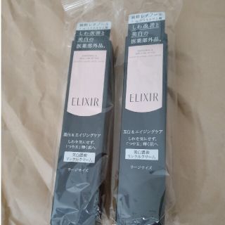 エリクシール(ELIXIR)の【新品】エリクシール　ホワイトエンリッチド　リンクルホワイトクリーム ラージ2本(美容液)