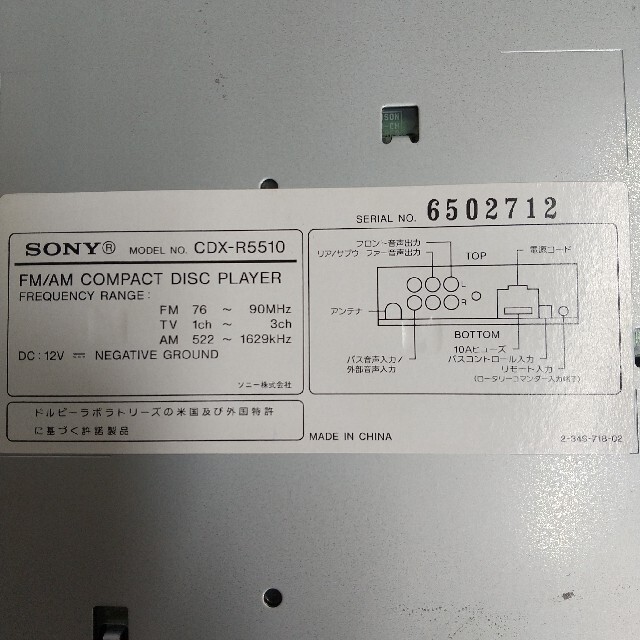 SONY(ソニー)のSONY CDX-R5510 自動車/バイクの自動車(カーオーディオ)の商品写真