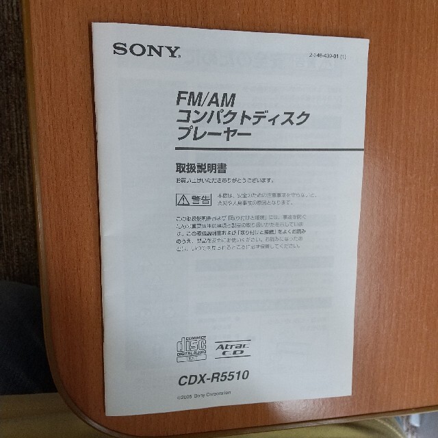 SONY(ソニー)のSONY CDX-R5510 自動車/バイクの自動車(カーオーディオ)の商品写真