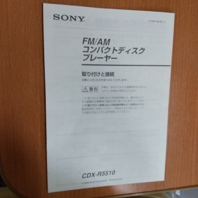 SONY(ソニー)のSONY CDX-R5510 自動車/バイクの自動車(カーオーディオ)の商品写真