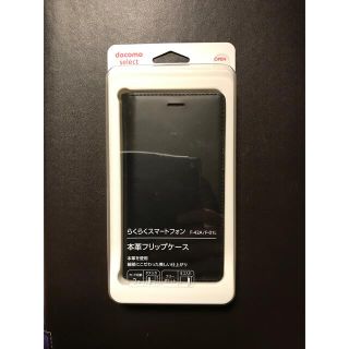 らくらくスマートフォンF-42A/F-01L 本革フリップケース新品、未開封(Androidケース)