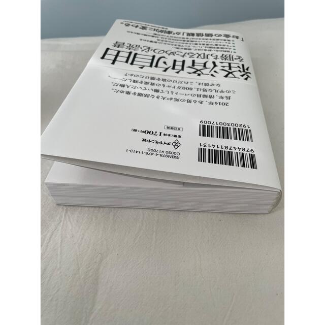 サイコロジー・オブ・マネー 一生お金に困らない「富」のマインドセット エンタメ/ホビーの本(ビジネス/経済)の商品写真