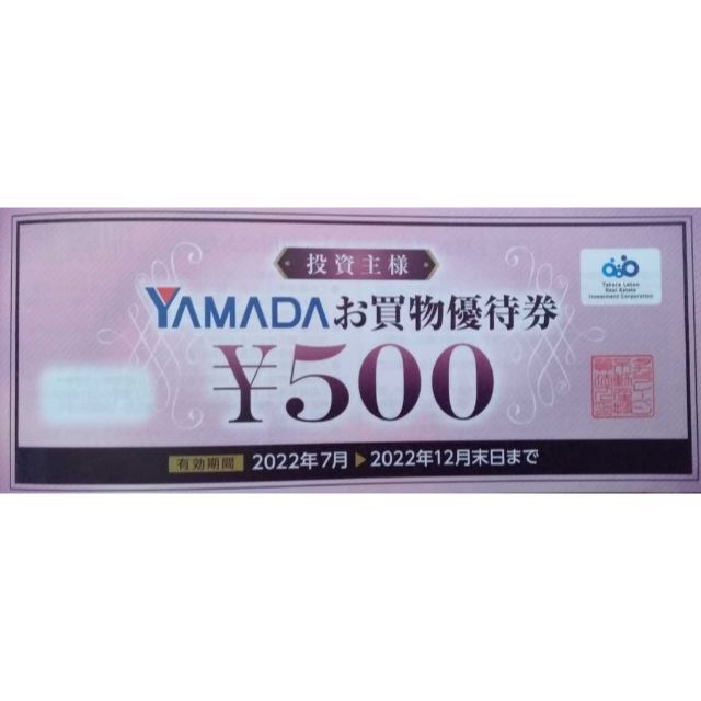 ヤマダ電機 優待 12500円 500円25枚 12-31 ラクマパック無料