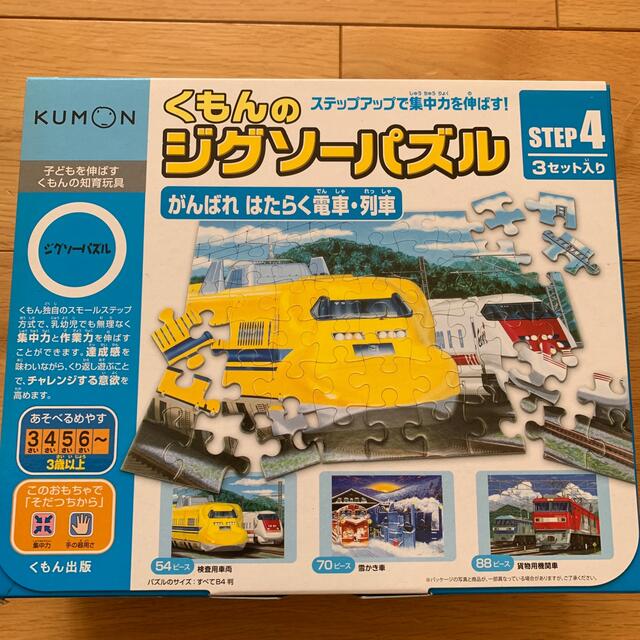 KUMON(クモン)の新幹線　ジグソーパズル キッズ/ベビー/マタニティのおもちゃ(知育玩具)の商品写真