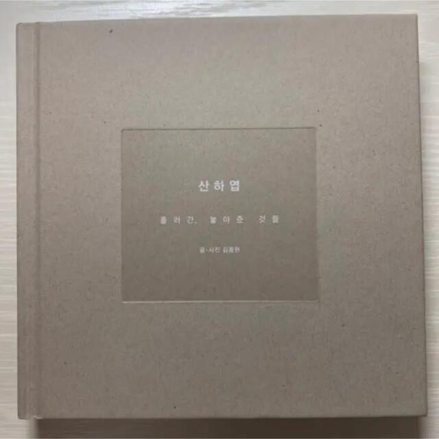 SHINee ジョンヒョン 山荷葉 산하엽 【廃盤品】