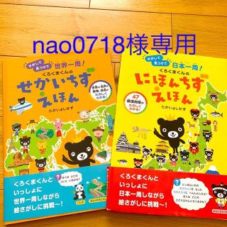 クモン(KUMON)のにほんちず　せかいちず　えほん(絵本/児童書)