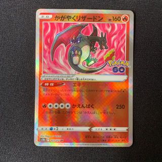 ポケモンカード　かがやくリザードン　(シングルカード)