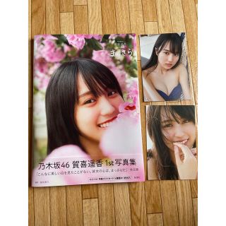 ノギザカフォーティーシックス(乃木坂46)の乃木坂４６賀喜遥香１ｓｔ写真集　まっさら(アート/エンタメ)