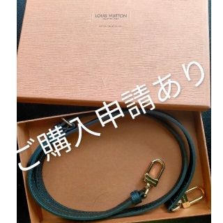 ルイヴィトン(LOUIS VUITTON)のルイヴィトン ショルダーストラップ(ショルダーバッグ)