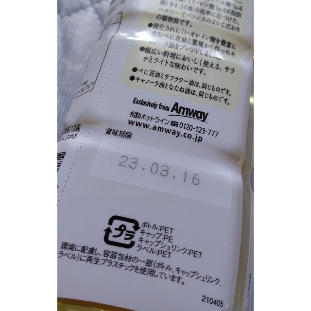 Amway(アムウェイ)の最終お値下げエサンテ 食品/飲料/酒の食品(調味料)の商品写真