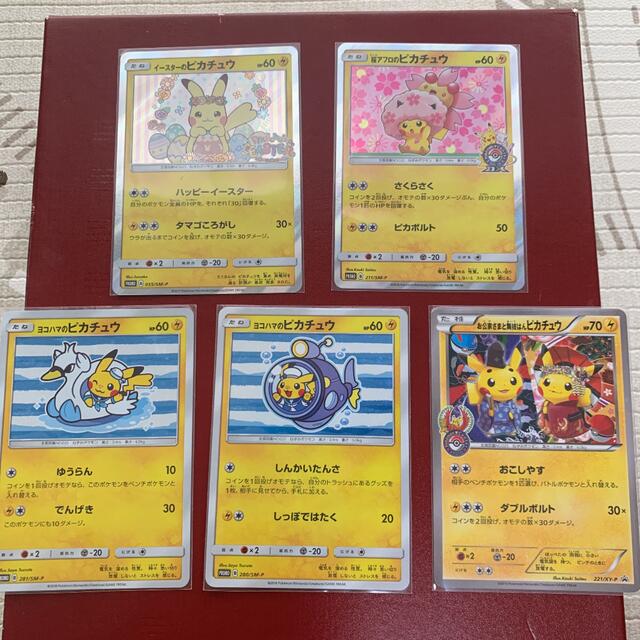 年末のプロモーション大特価! ポケモンカード ヨコハマ お公家さまと舞子はん 桜アフロ イースター ピカチュウ シングルカード 年末のプロモーション大特価! ポケモンカード ヨコハマ お公家さまと舞子はん 桜アフロ イースター ピカチュウ シングルカード