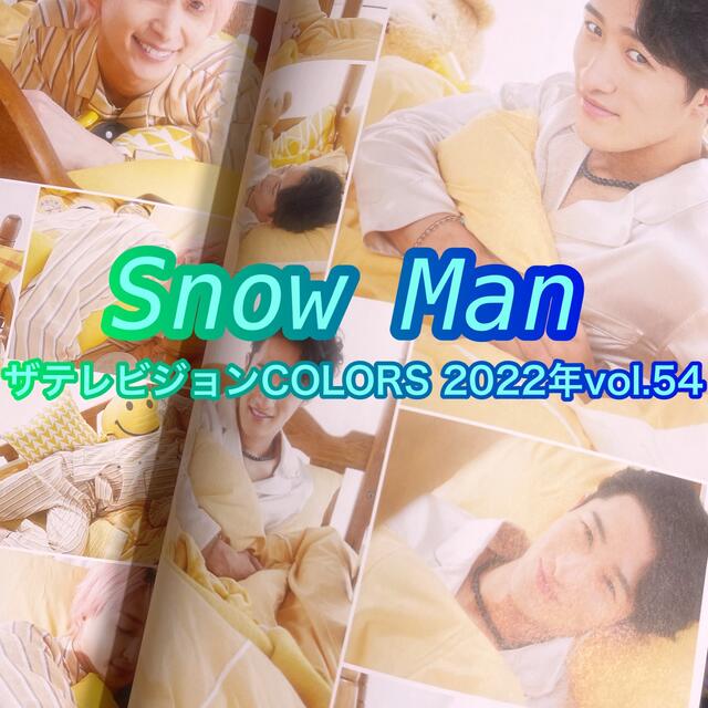 SnowMan 目黒蓮 掲載箇所 切り抜き ② 54