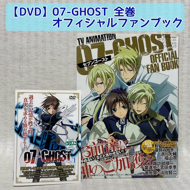 85%OFF!】 07-GHOST ドラマCD第1巻 セブンゴースト cominox.com.mx