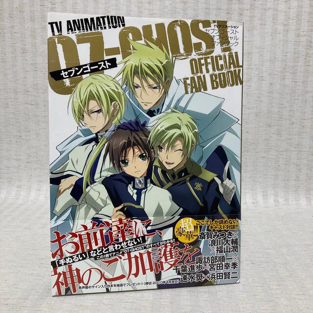 【DVD】07-GHOST(セブンゴースト) 全巻　オフィシャルファンブック