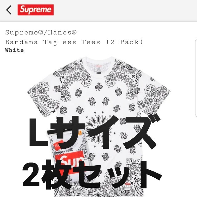 ヘインズSupreme Lサイズ 2枚セット