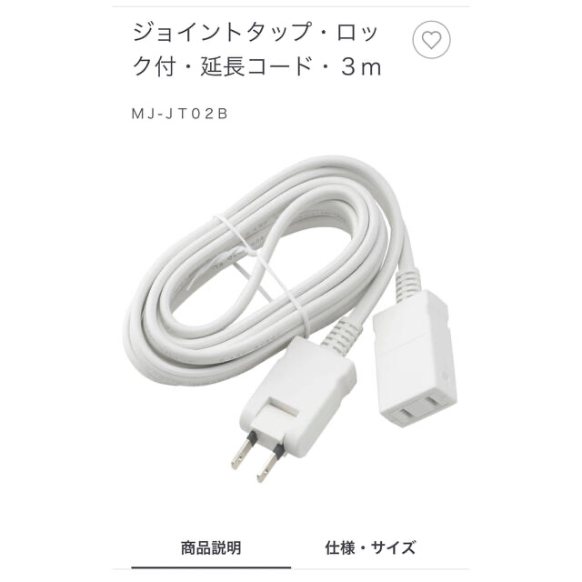 MUJI (無印良品)(ムジルシリョウヒン)の【無印良品】コンセント３個口& 延長コード・３ｍ スマホ/家電/カメラのPC/タブレット(PC周辺機器)の商品写真