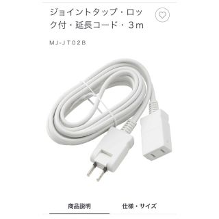 ムジルシリョウヒン(MUJI (無印良品))の【無印良品】コンセント３個口& 延長コード・３ｍ(PC周辺機器)