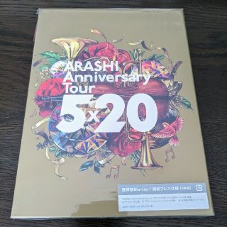 アラシ(嵐)の嵐/ARASHI Anniversary Tour 5×20(初回プレス仕様)(アイドル)