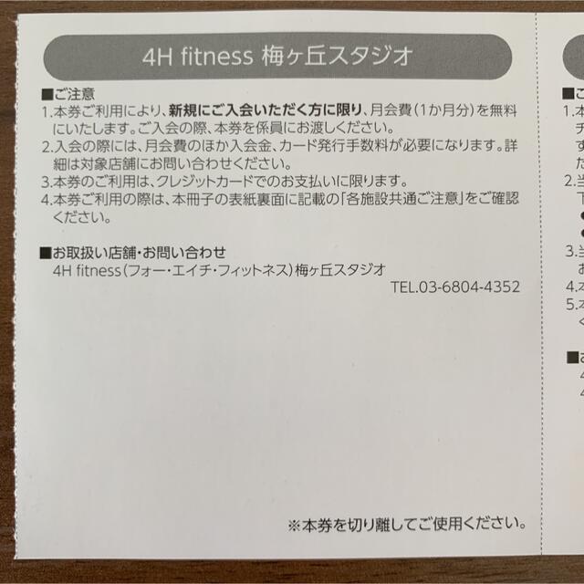 4&2 4H fitness 割引券 無料券 小田急 株主優待券 2枚 チケットの施設利用券(フィットネスクラブ)の商品写真