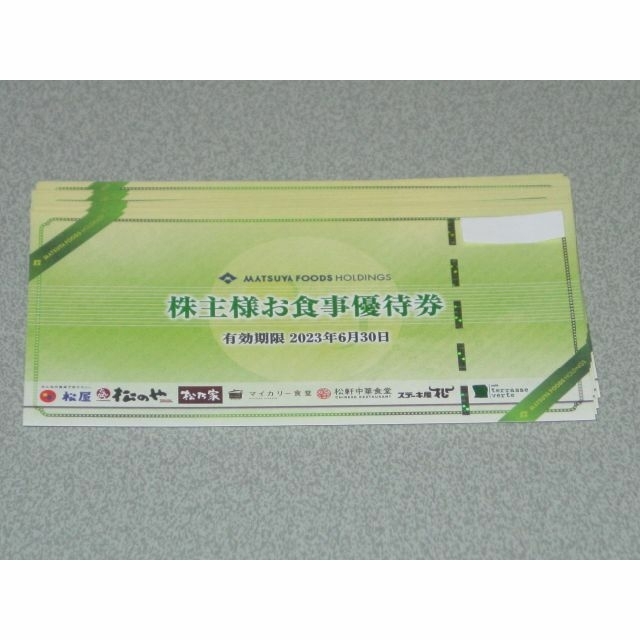 松屋 - 松屋フーズ 株主優待お食事券 株主優待券 20枚 2023年6月30日 ...