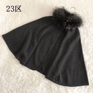 23区 ポンチョ(レディース)の通販 50点 | 23区のレディースを買うなら ...