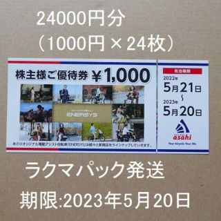 あさひ 株主優待 24000円分