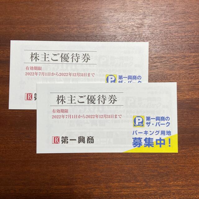 【10,000円分】第一興商株主優待匿名郵送