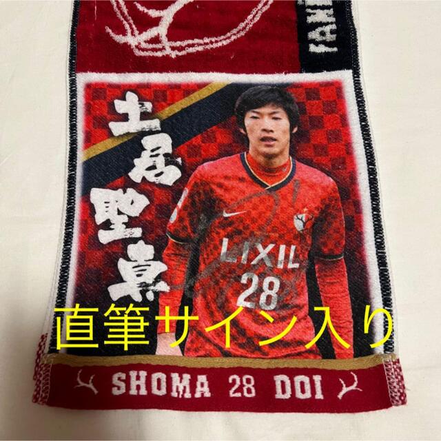 鹿島アントラーズ 土居聖真 打ち出せる 応援グッズ サッカー 鹿島アントラーズ 土居聖真 打ち出せる 応援グッズ サッカー