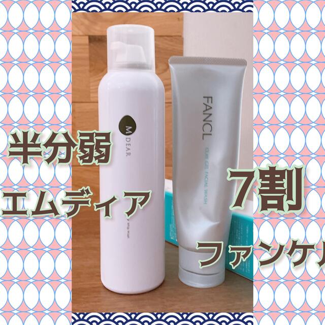 FANCL - エムディア mdear ホイップウォッシュ 洗顔 ファンケル 泥